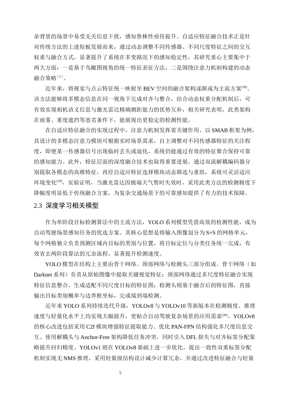 26年CH数据科学与大数据 关键词：自动驾驶；多目标检测；自适应特征融合；注意力机制；YOLO-终稿全(18342字).docx_第10页