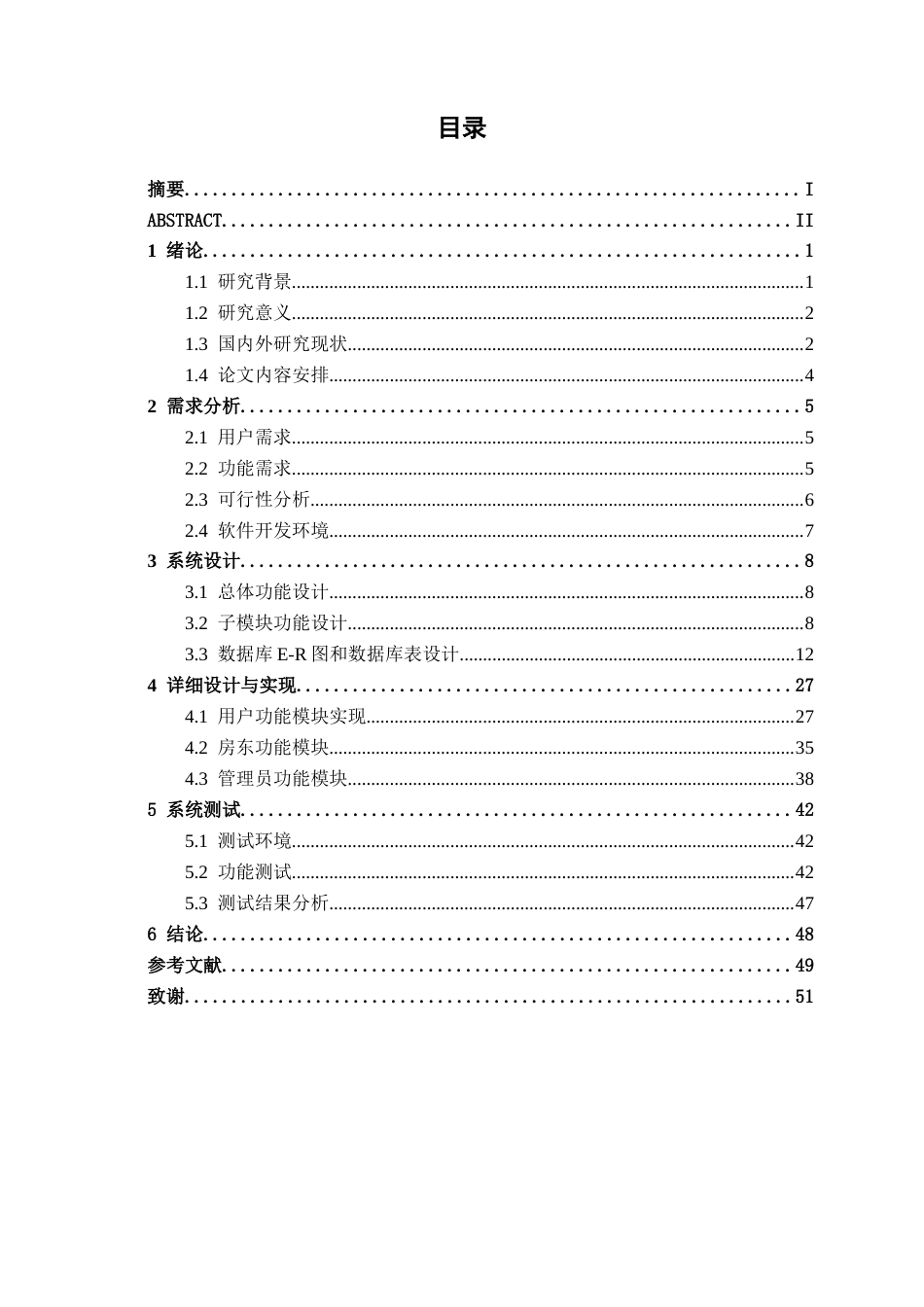 26年CH物联网工程 基于Spring Boot的本地民宿预订系统的设计与实现终稿全日制(21376字).docx_第5页