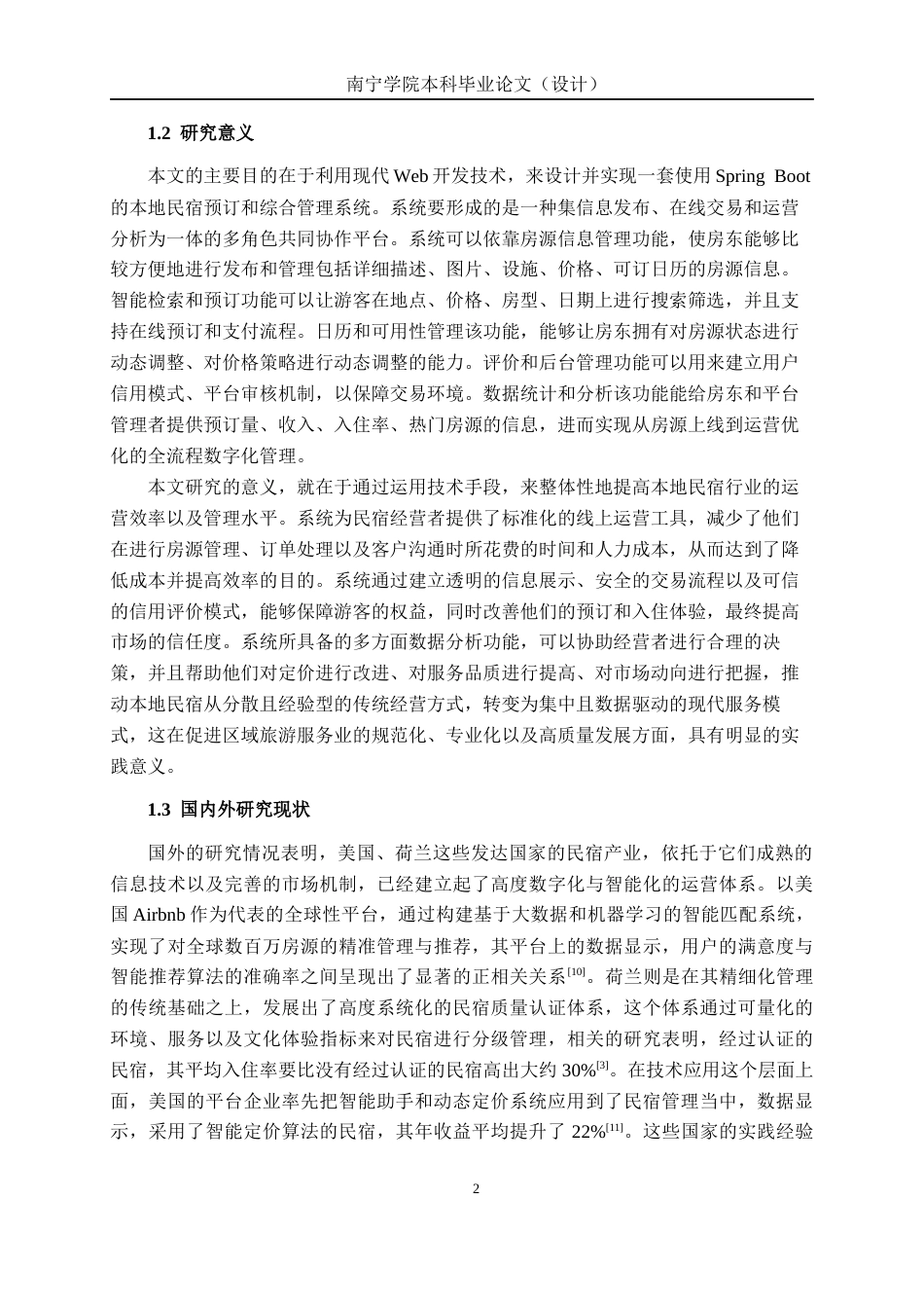 26年CH物联网工程 基于Spring Boot的本地民宿预订系统的设计与实现终稿全日制(21376字).docx_第7页