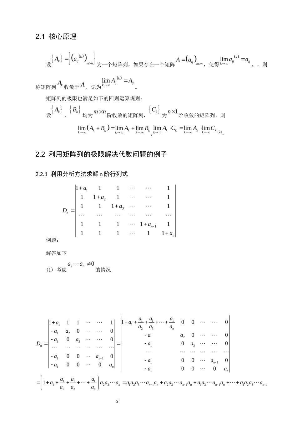 26年CH应用数学师范 多分支融合的交叉应用研究-基于考研数学综合题的视角-终稿全日制(11091字).docx_第7页