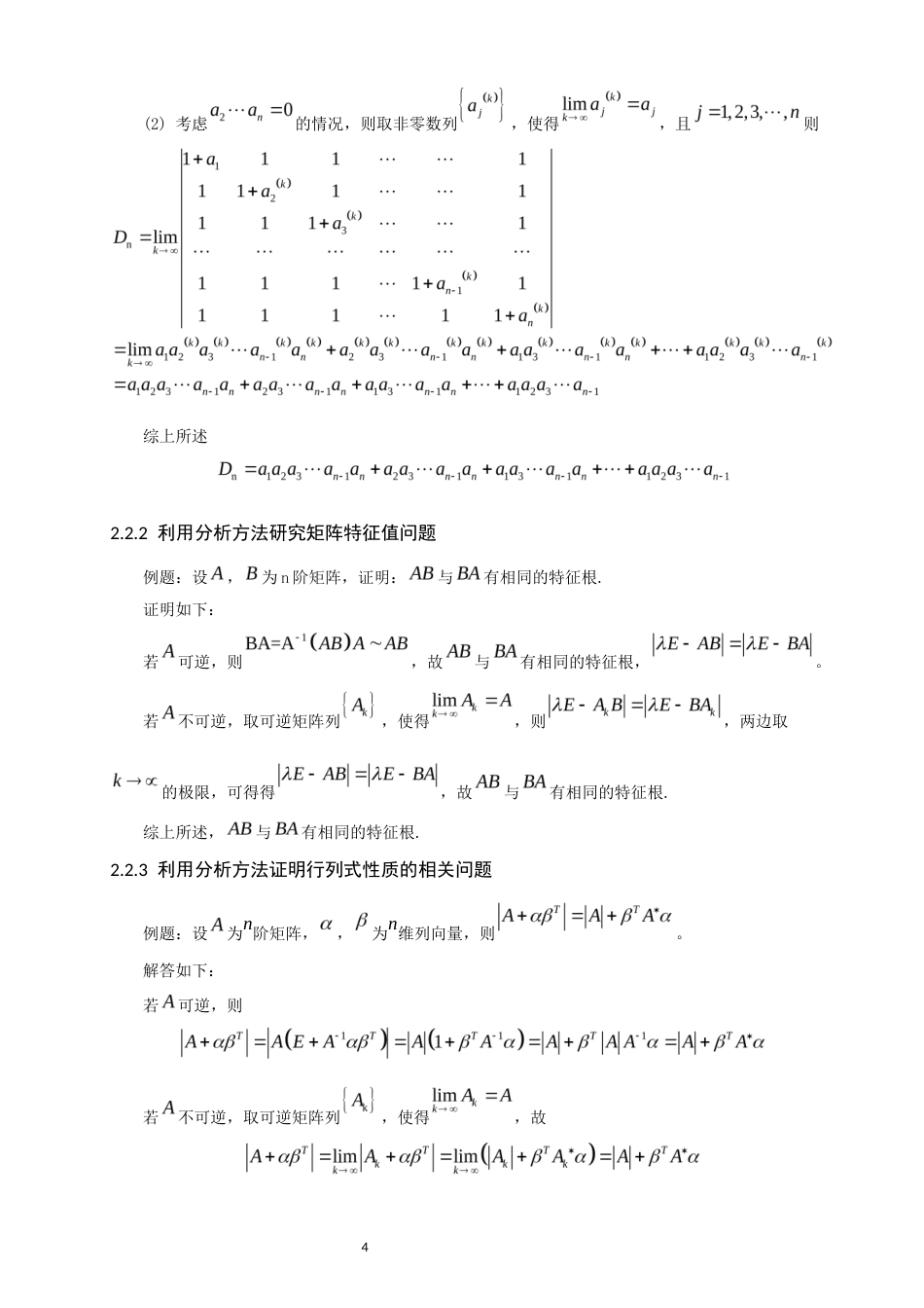 26年CH应用数学师范 多分支融合的交叉应用研究-基于考研数学综合题的视角-终稿全日制(11091字).docx_第8页
