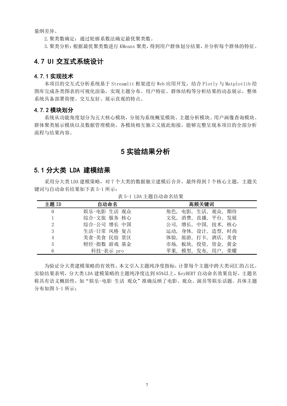 26年CH数据科学与大数据 新浪微博用户画像及类别特征分析-终稿全-约14344字符.pdf_第10页