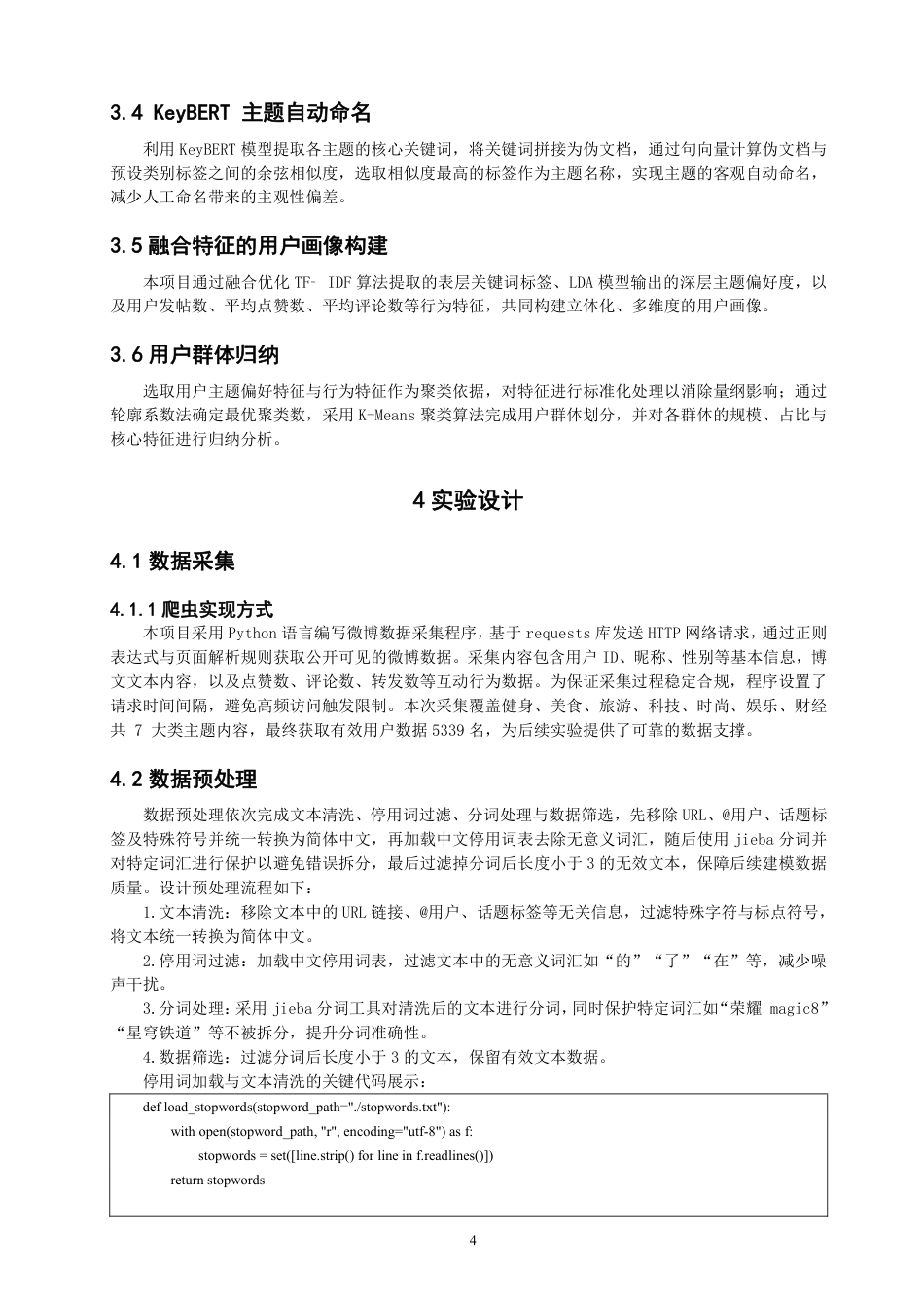 26年CH数据科学与大数据 新浪微博用户画像及类别特征分析-终稿全-约14344字符.pdf_第7页