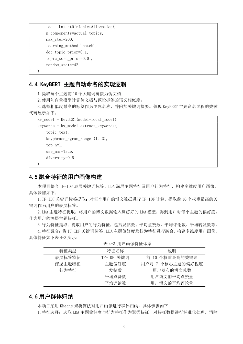 26年CH数据科学与大数据 新浪微博用户画像及类别特征分析-终稿全-约14344字符.pdf_第9页
