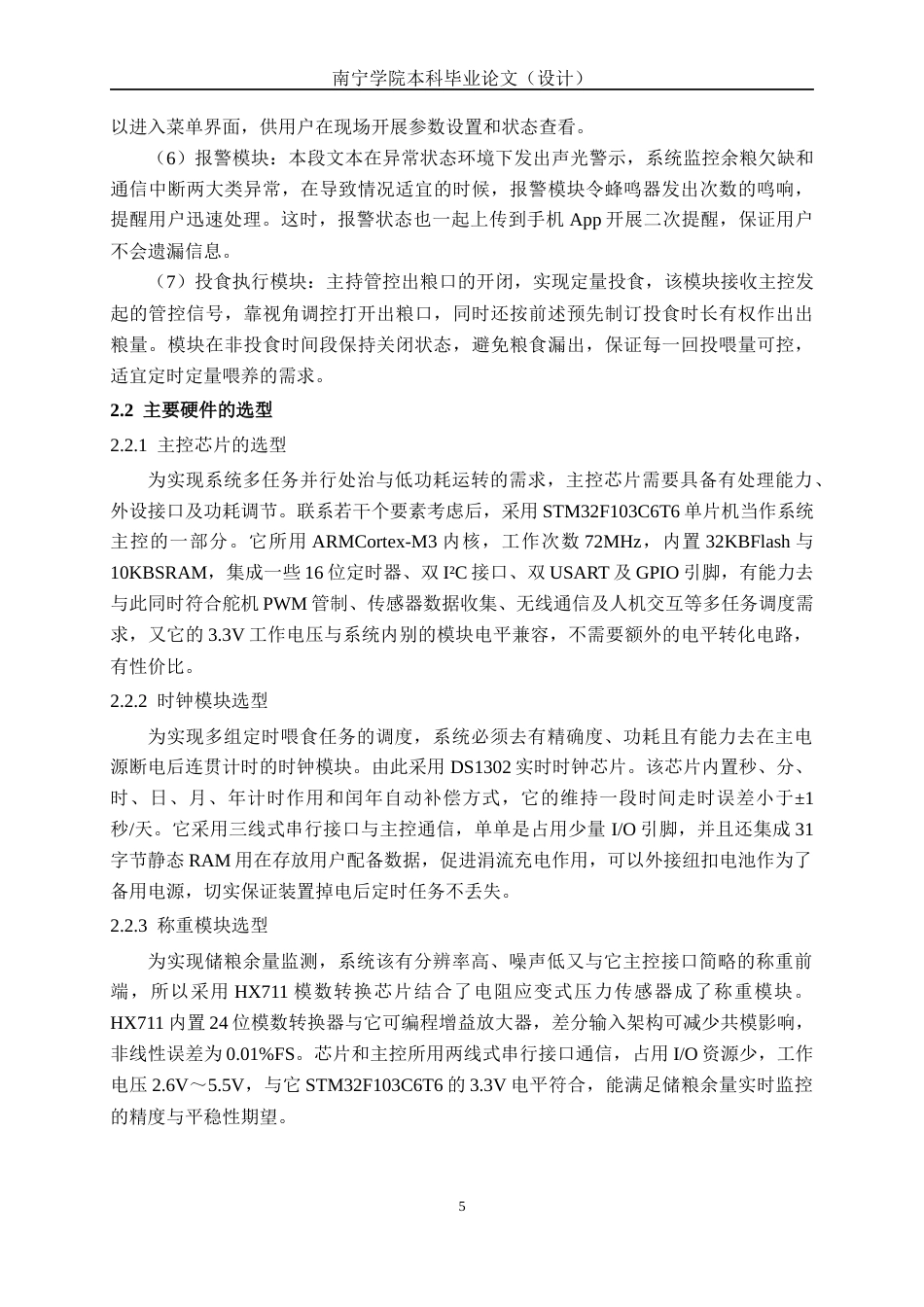26年CH电气自动化 基于单片机的宠物喂食器设计(14964字).docx_第10页