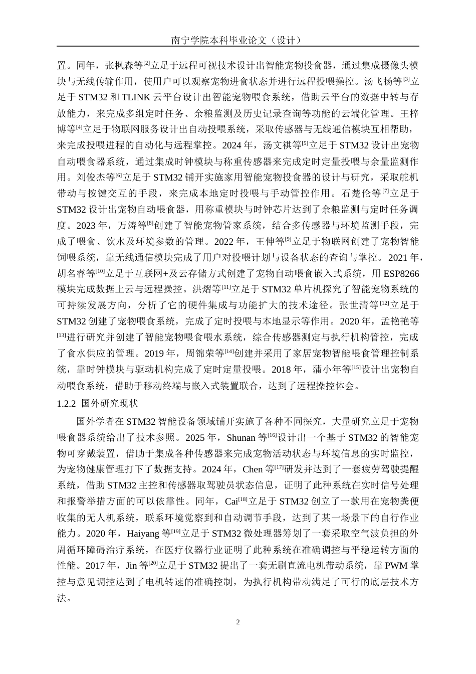 26年CH电气自动化 基于单片机的宠物喂食器设计(14964字).docx_第7页