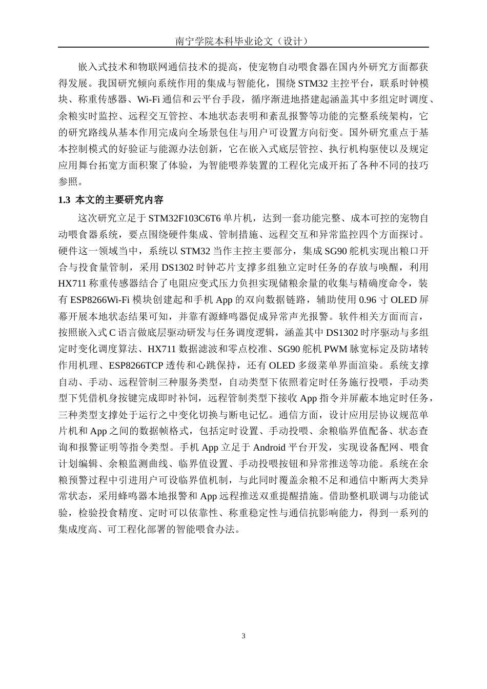 26年CH电气自动化 基于单片机的宠物喂食器设计(14964字).docx_第8页
