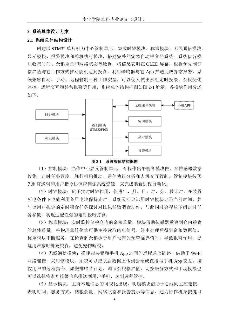 26年CH电气自动化 基于单片机的宠物喂食器设计(14964字).docx_第9页