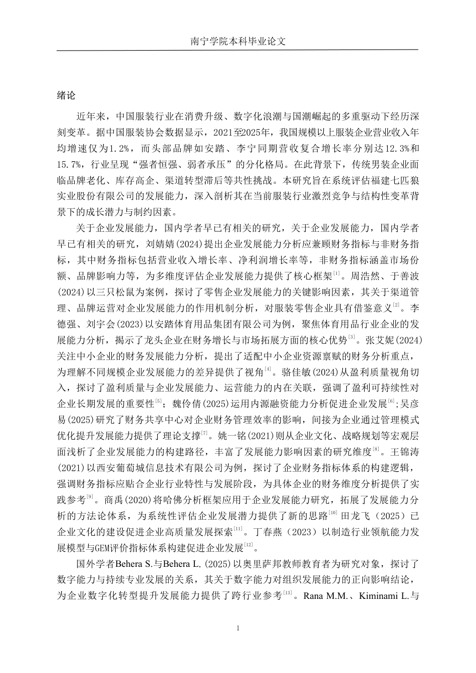 26年CH财务管理 福建七匹狼实业股份有限公司发展能力分析终稿全日制-约16926字符.pdf_第4页