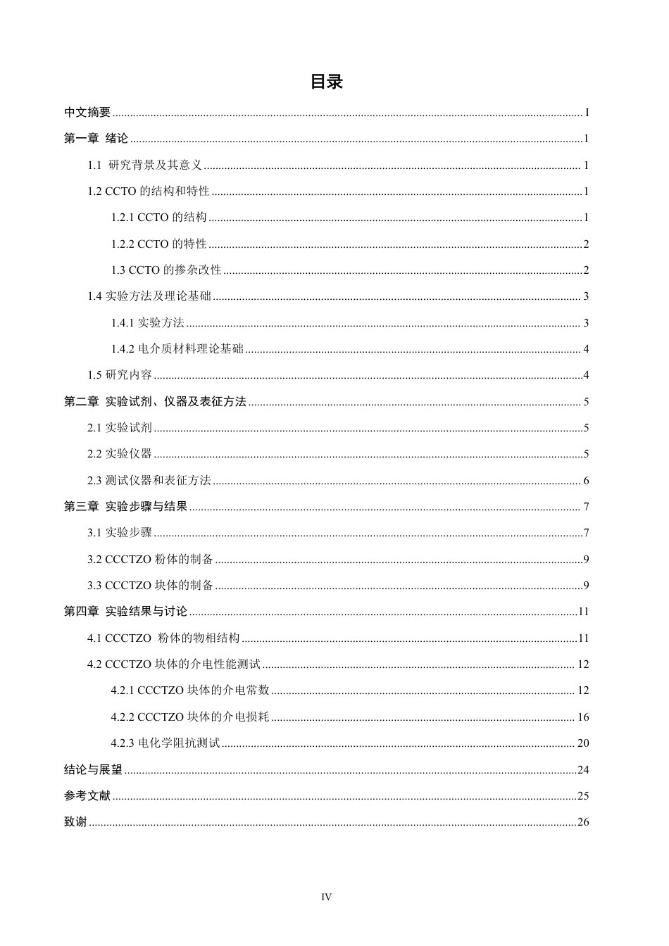 26年CH材料化学 钴与锆共掺杂钛酸铜钙陶瓷材料的制备及介电性能协同优化研究-约21602字符.pdf_第5页