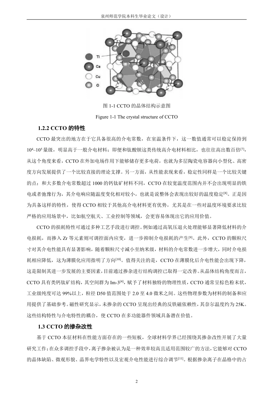 26年CH材料化学 钴与锆共掺杂钛酸铜钙陶瓷材料的制备及介电性能协同优化研究-约21602字符.pdf_第7页