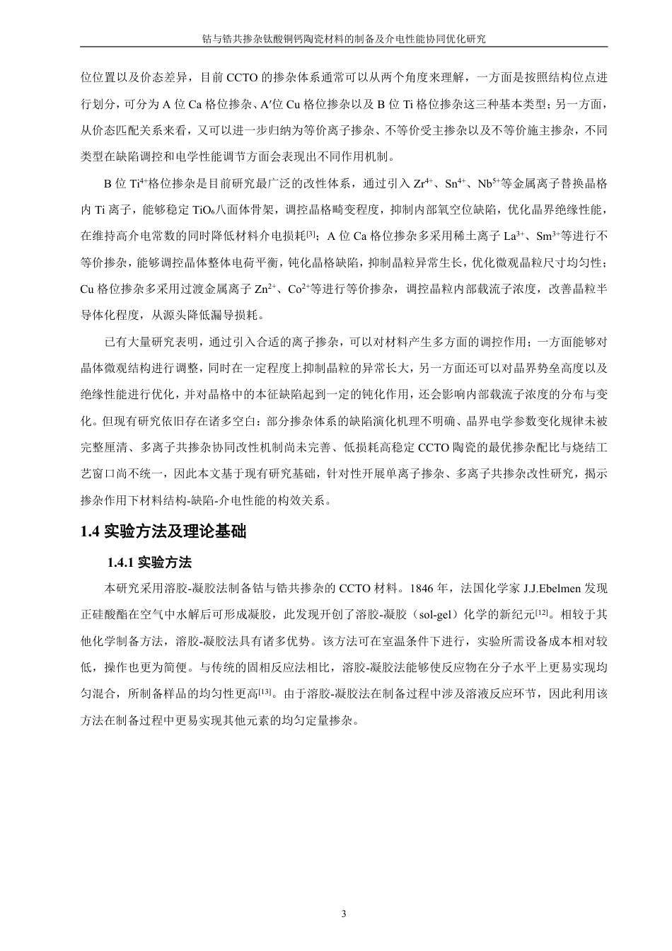26年CH材料化学 钴与锆共掺杂钛酸铜钙陶瓷材料的制备及介电性能协同优化研究-约21602字符.pdf_第8页