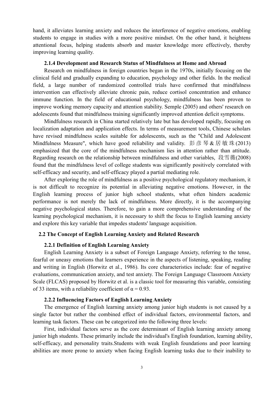 26年CH英语终稿全 基于统一教学环境的初中生正念对英语成绩的影响机制：-约57871字符.pdf_第7页