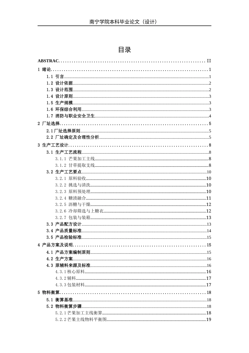 26年CH食品质量与安全 年产2000吨甘草芒果果脯工厂设计全日制终稿(21762字).docx_第4页