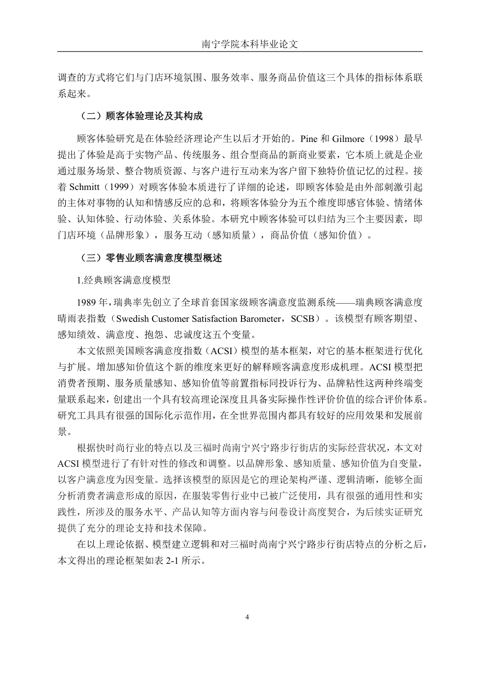 26年CH工商 三福时尚南宁兴宁路步行街店客户满意度提升策略研究-约18175字符.pdf_第8页