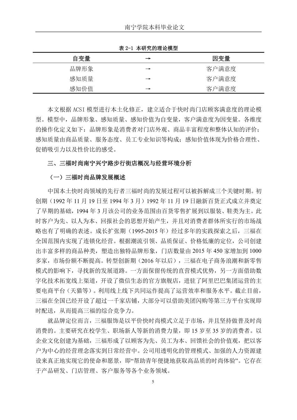 26年CH工商 三福时尚南宁兴宁路步行街店客户满意度提升策略研究-约18175字符.pdf_第9页