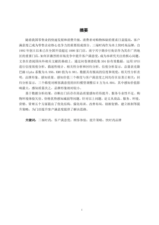 26年CH工商 三福时尚南宁兴宁路步行街店客户满意度提升策略研究-约18175字符.pdf