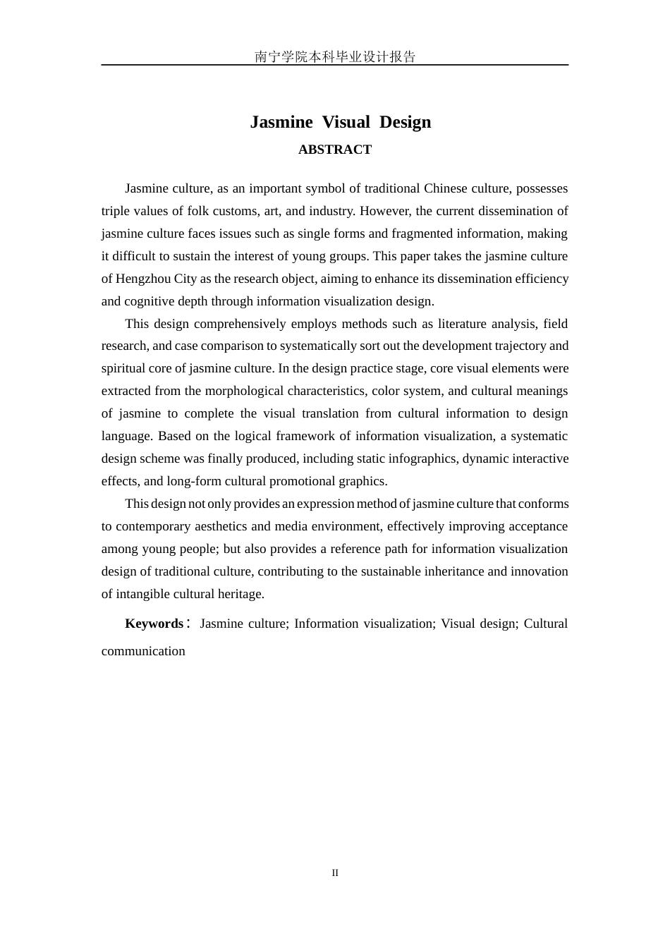 26年CH新媒体艺术 《疏影茉莉》横洲茉莉花信息可视化设计(10473字).docx_第2页