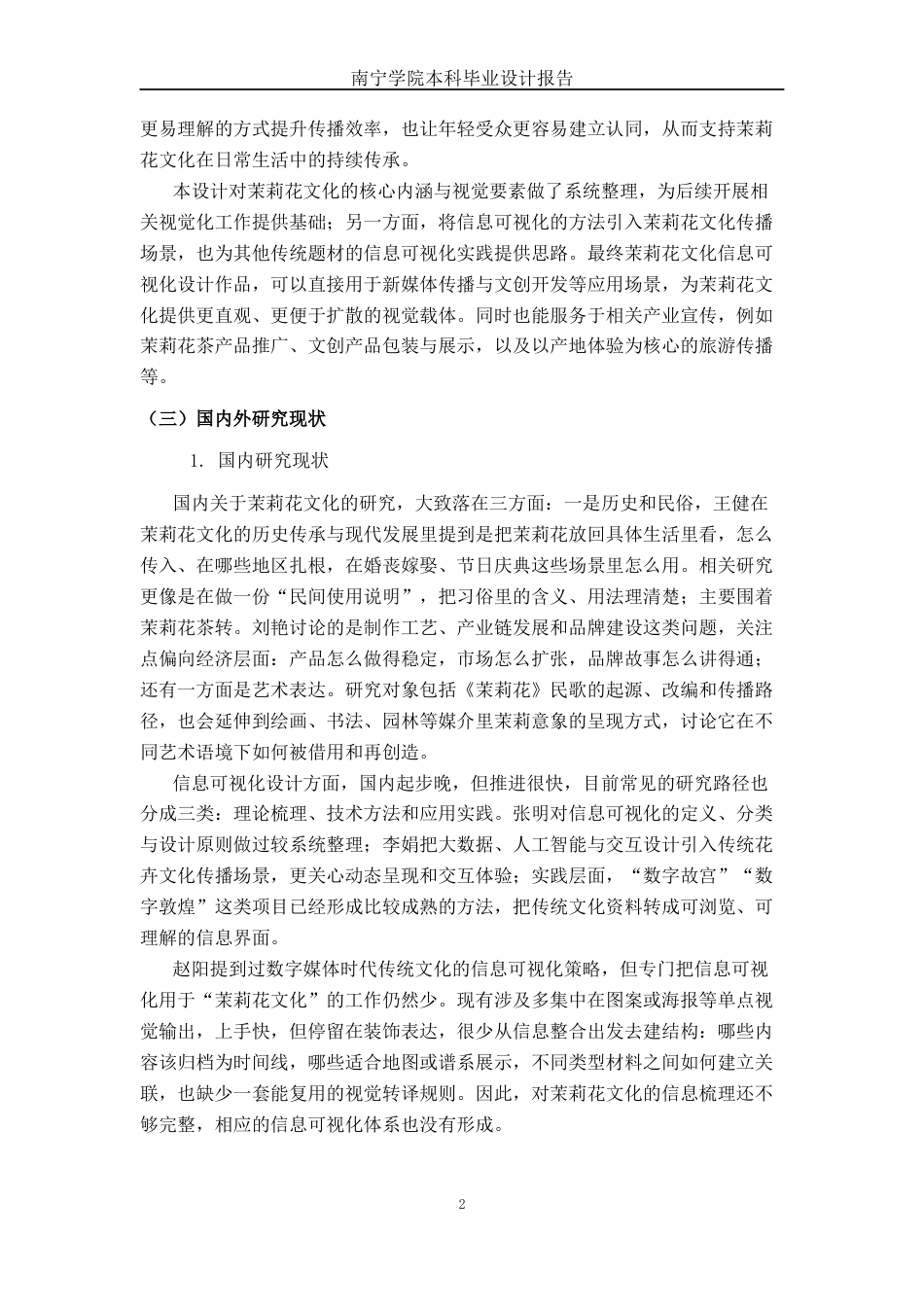 26年CH新媒体艺术 《疏影茉莉》横洲茉莉花信息可视化设计(10473字).docx_第5页