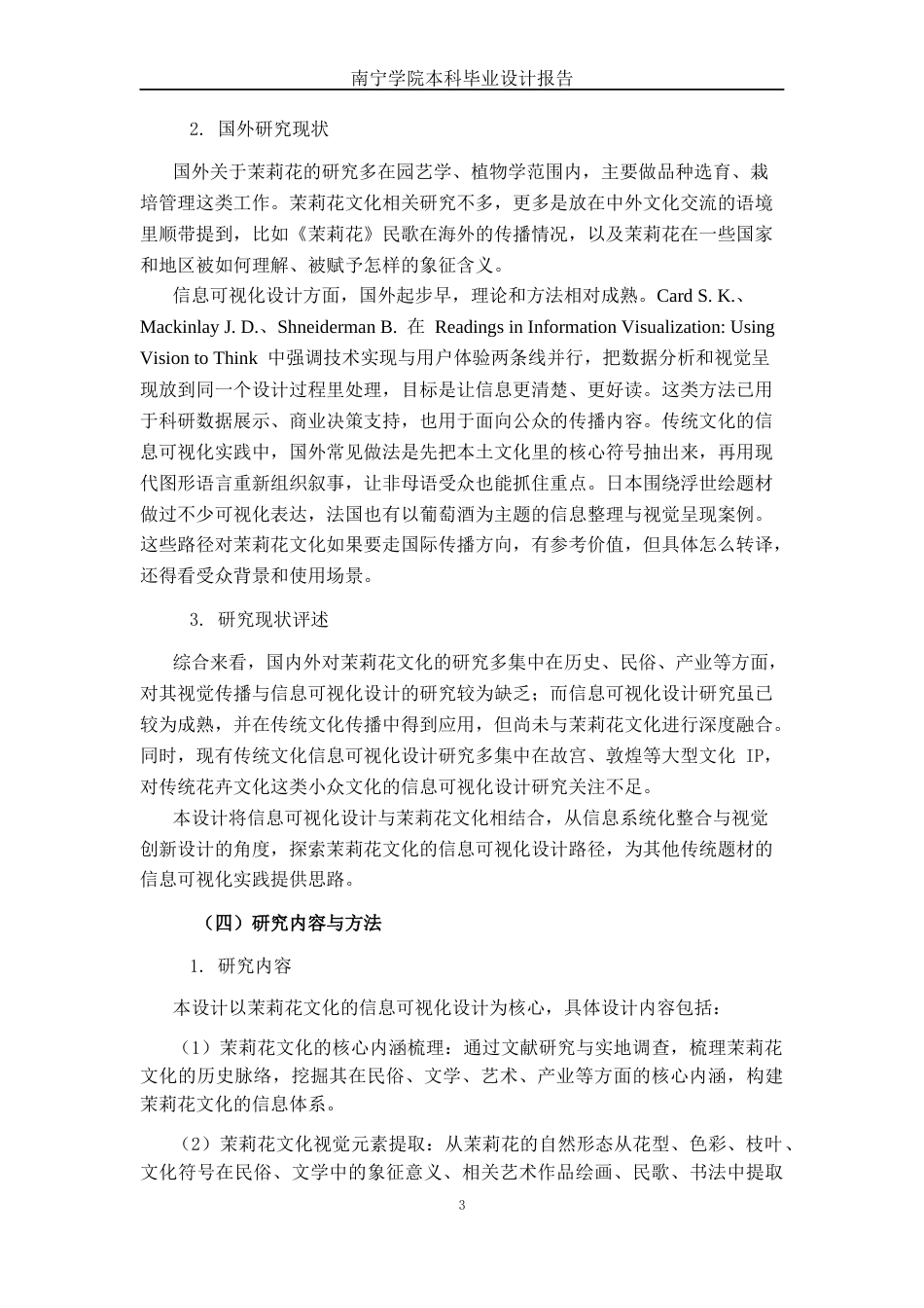 26年CH新媒体艺术 《疏影茉莉》横洲茉莉花信息可视化设计(10473字).docx_第6页