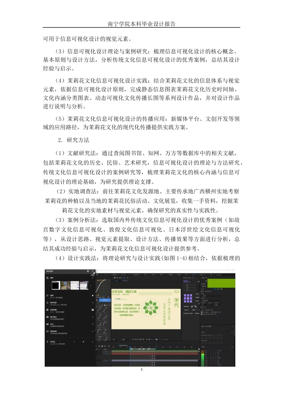 26年CH新媒体艺术 《疏影茉莉》横洲茉莉花信息可视化设计(10473字).docx_第7页