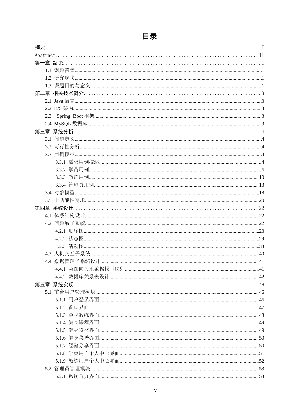 26年CH软件工程 基于SpringBoot的健身房管理系统的设计与实现(35693字).docx_第5页
