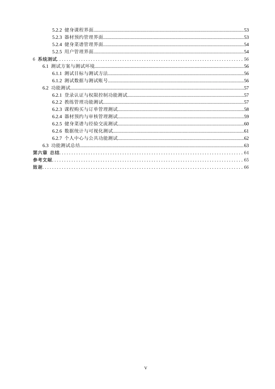 26年CH软件工程 基于SpringBoot的健身房管理系统的设计与实现(35693字).docx_第6页