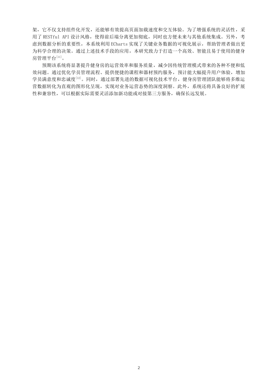 26年CH软件工程 基于SpringBoot的健身房管理系统的设计与实现(35693字).docx_第8页