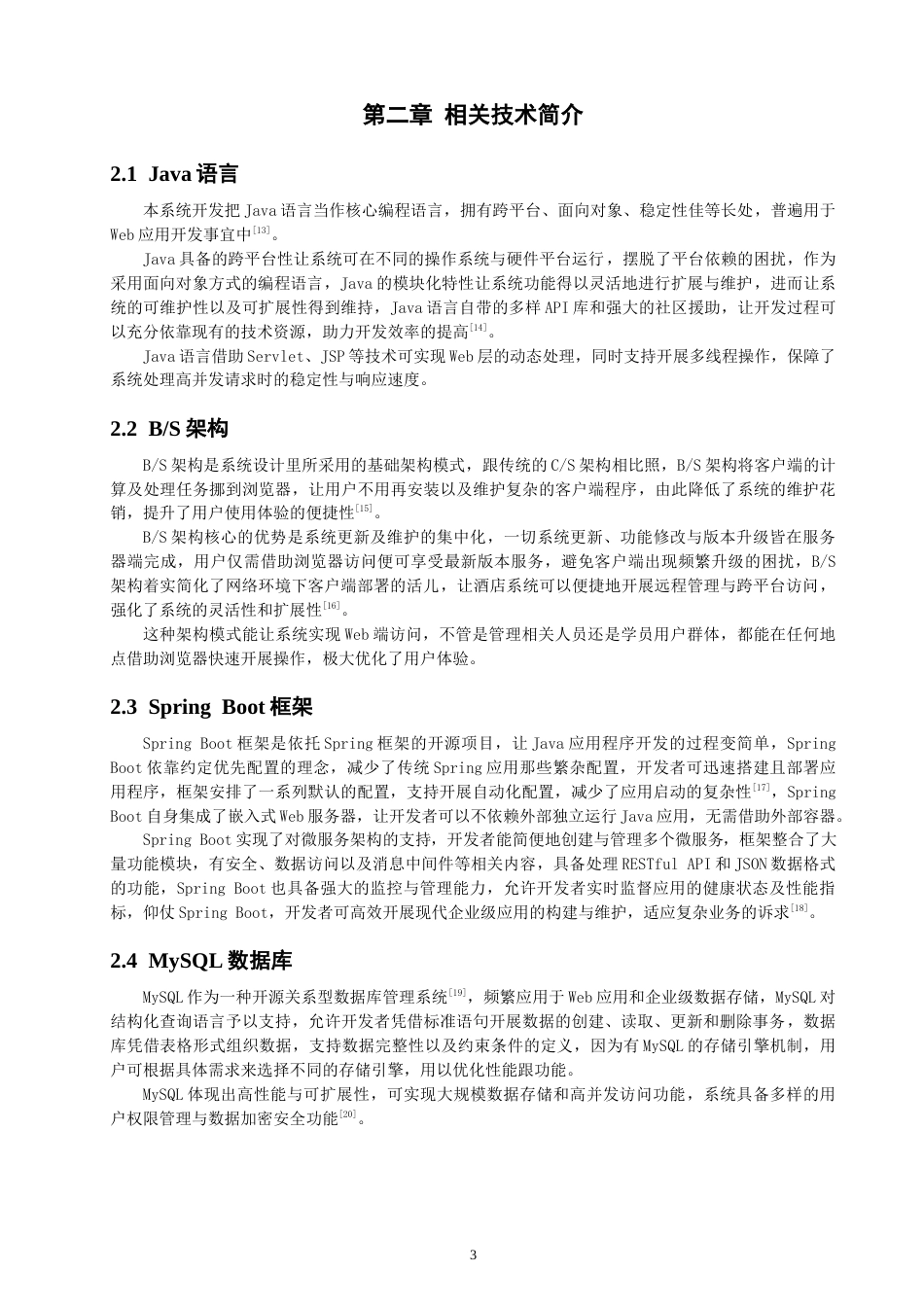 26年CH软件工程 基于SpringBoot的健身房管理系统的设计与实现(35693字).docx_第9页