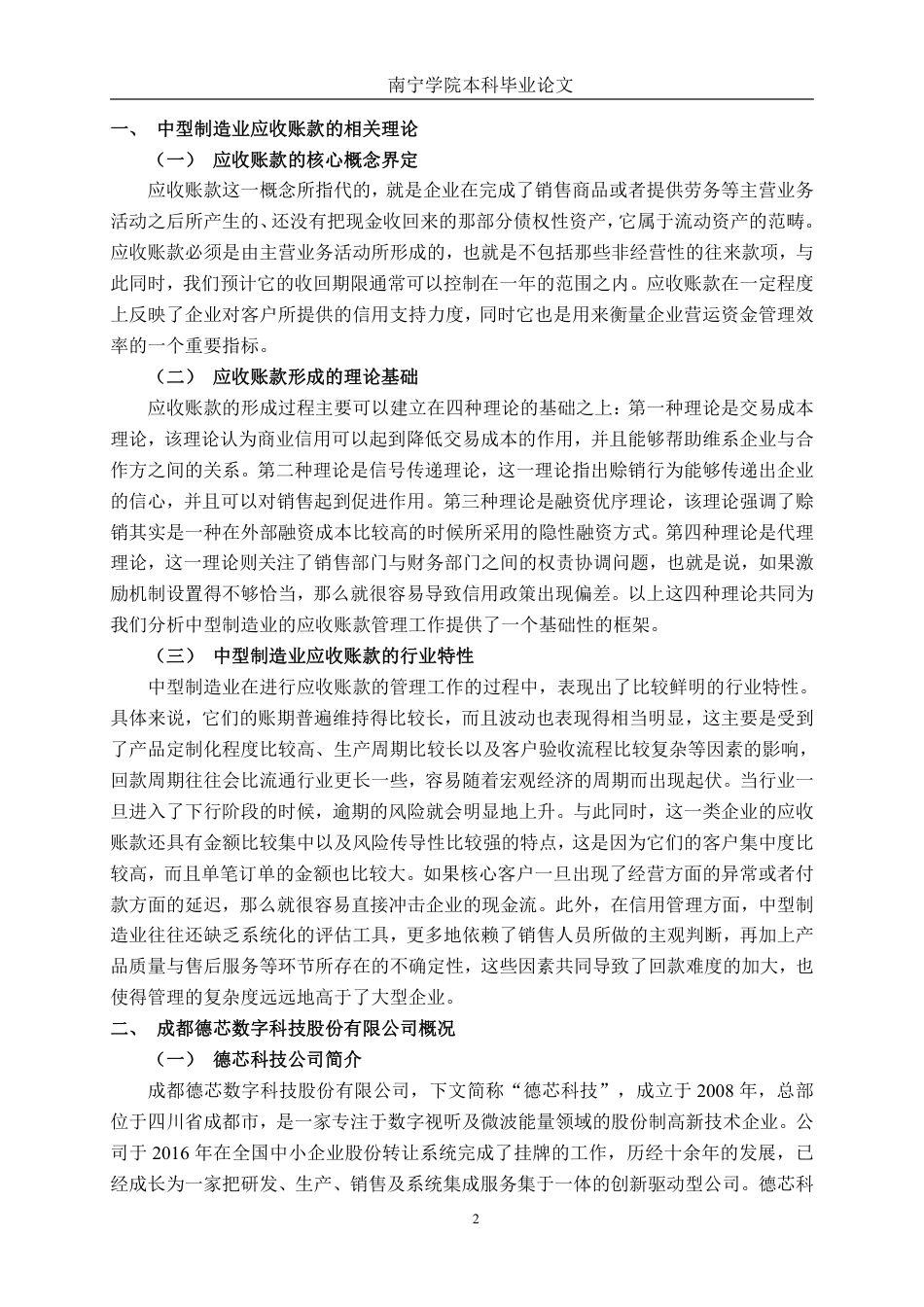 26年CH会计学 中型制造企业应收账款优化研究——以德芯科技为例终稿全日制-约17361字符.pdf_第5页