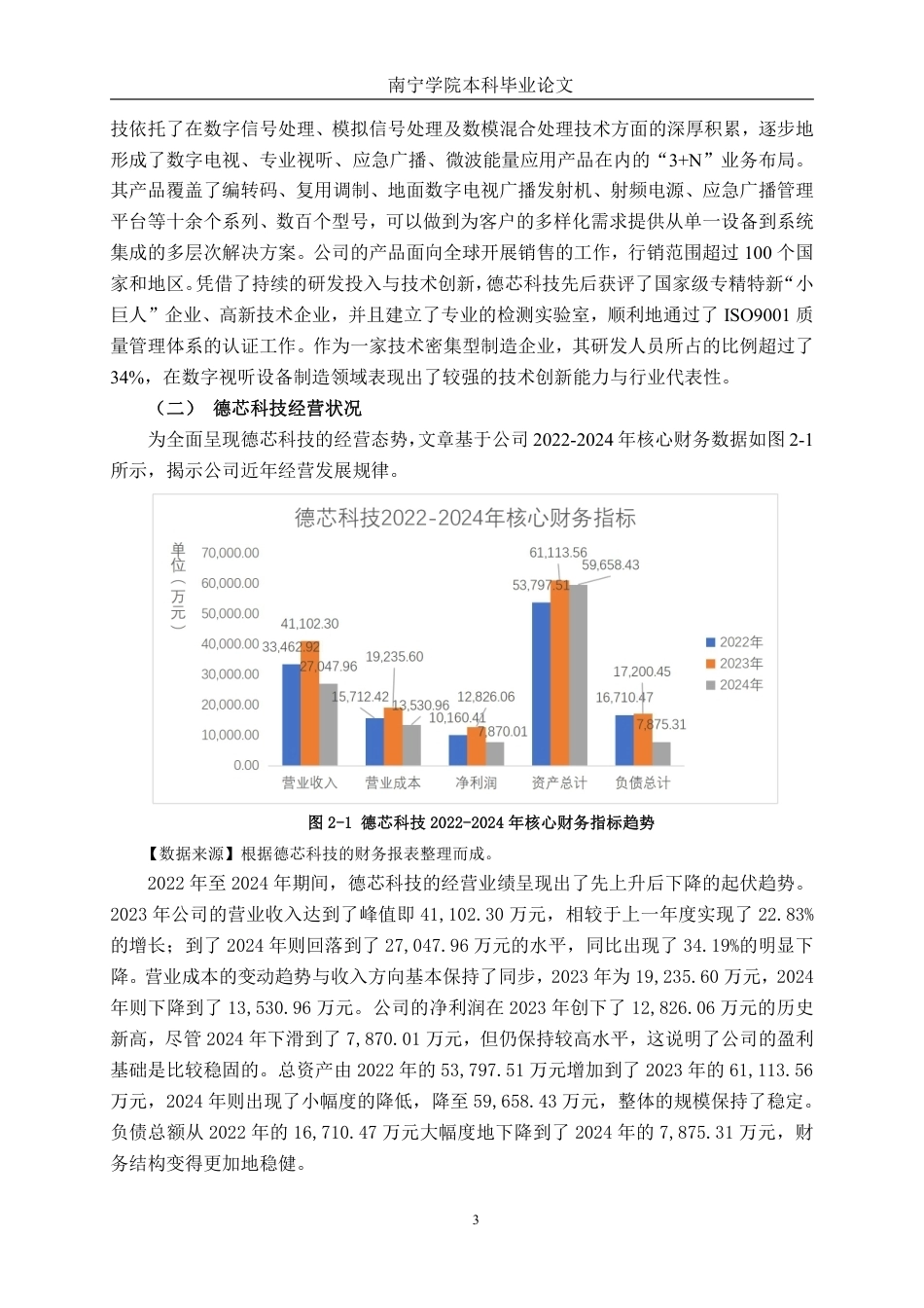 26年CH会计学 中型制造企业应收账款优化研究——以德芯科技为例终稿全日制-约17361字符.pdf_第6页