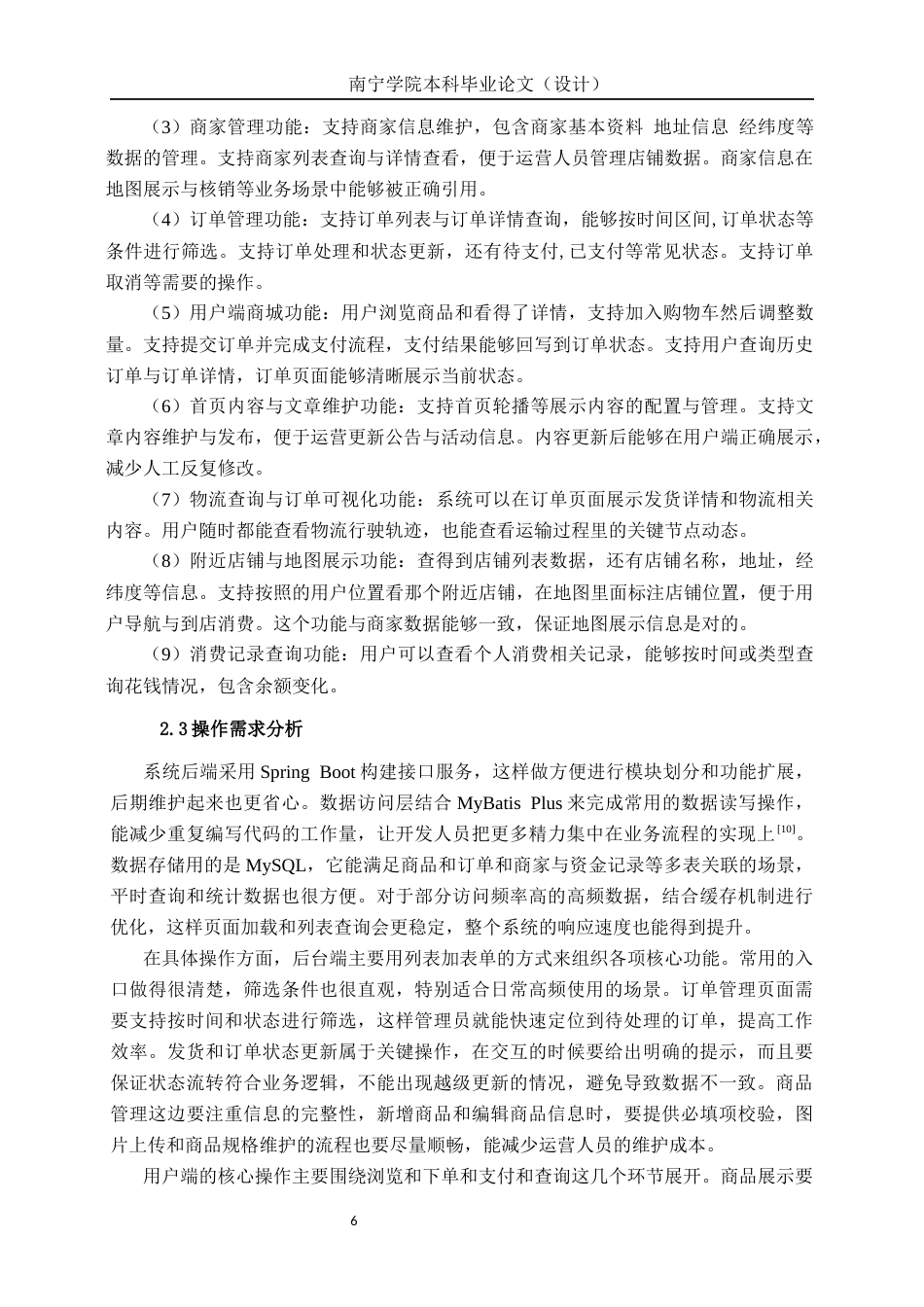 26年CH计算机科学 基于Spring Boot的多多商城业务平台微信小程序设计与实现终稿全日制(19073字).docx_第10页