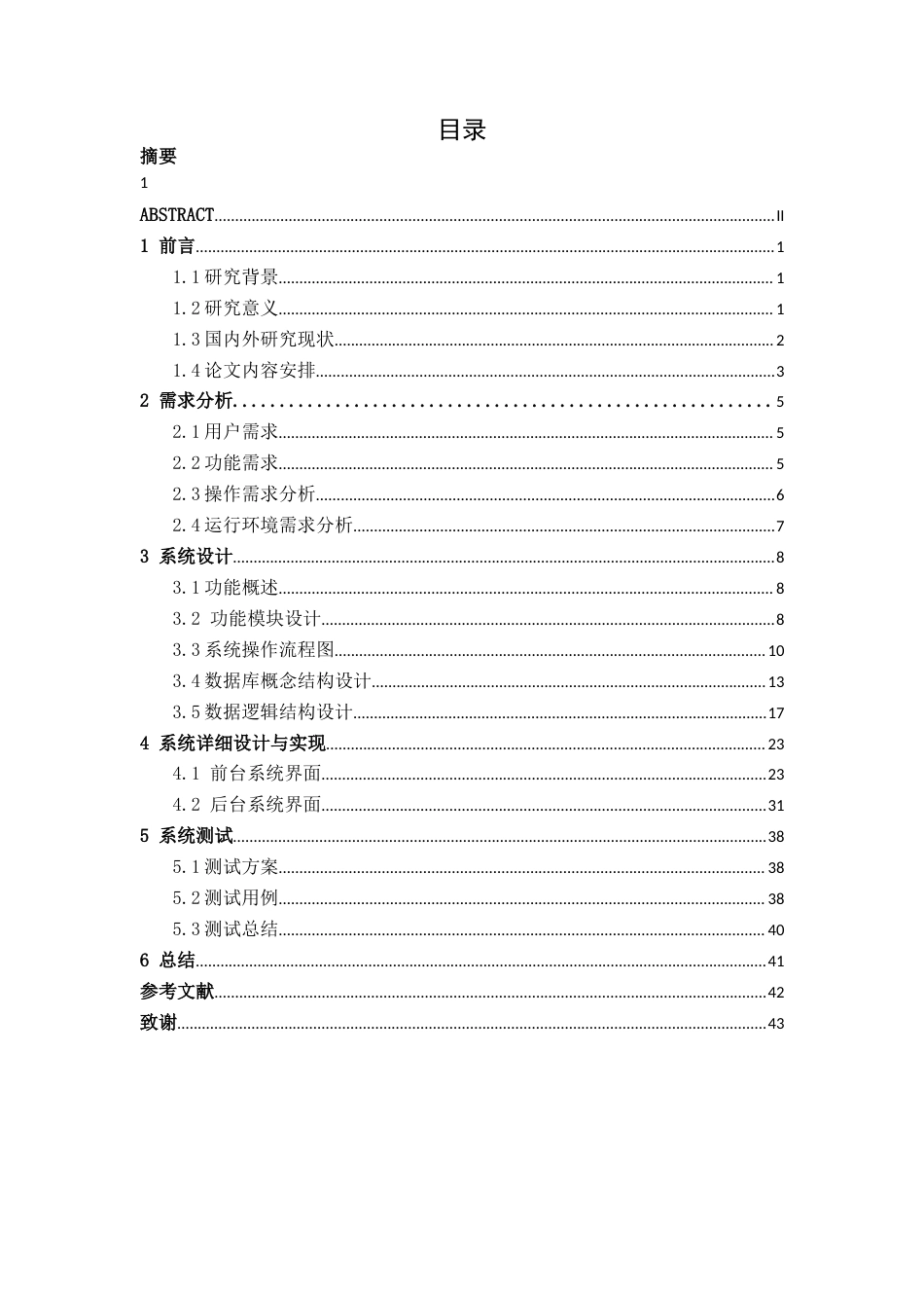26年CH计算机科学 基于Spring Boot的多多商城业务平台微信小程序设计与实现终稿全日制(19073字).docx_第4页