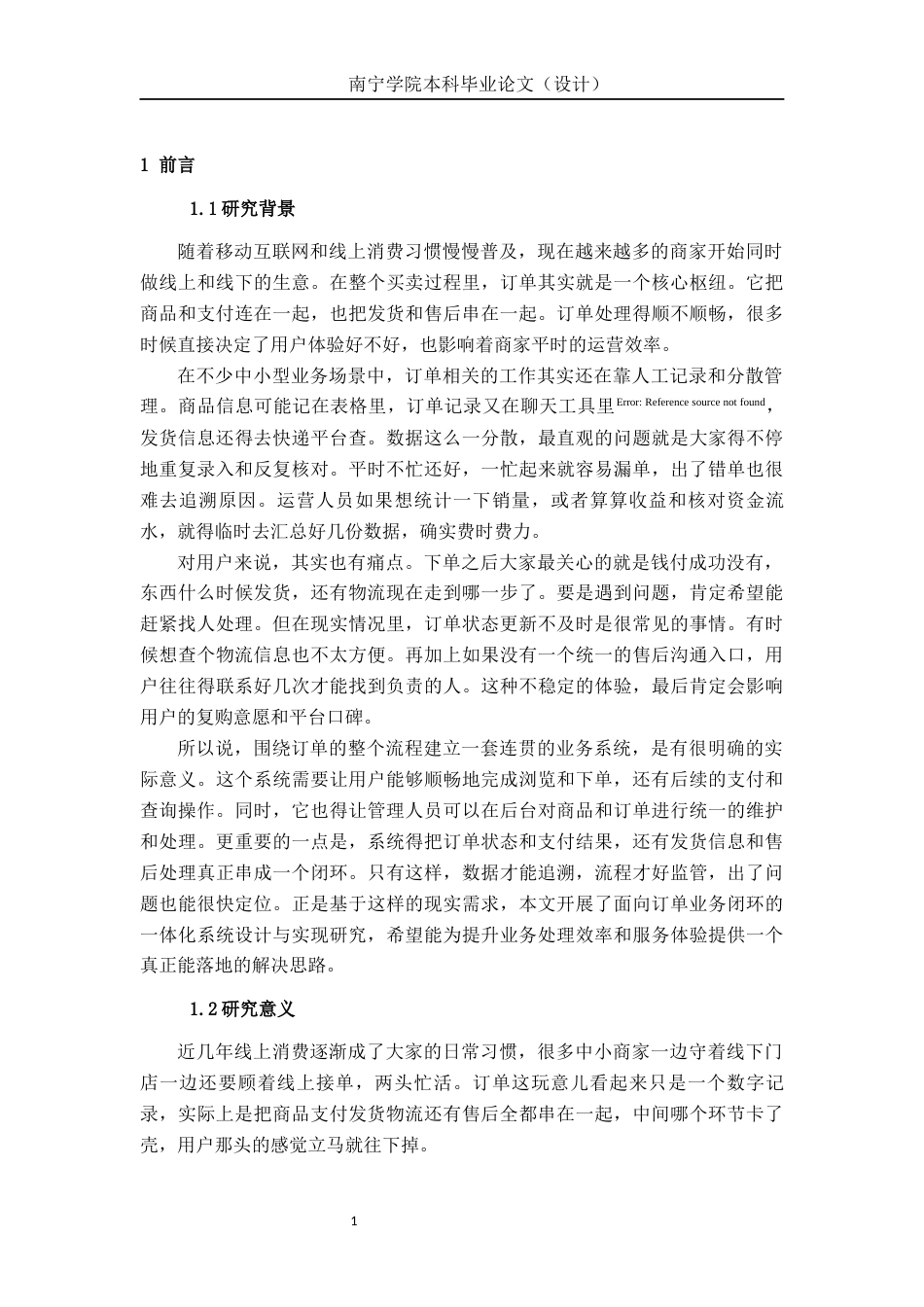 26年CH计算机科学 基于Spring Boot的多多商城业务平台微信小程序设计与实现终稿全日制(19073字).docx_第5页
