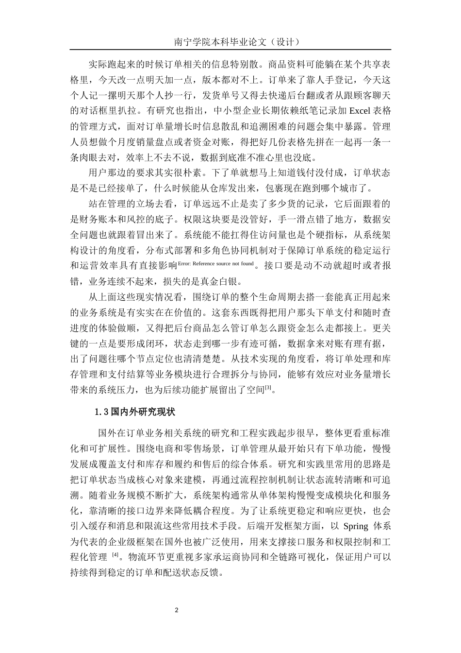 26年CH计算机科学 基于Spring Boot的多多商城业务平台微信小程序设计与实现终稿全日制(19073字).docx_第6页