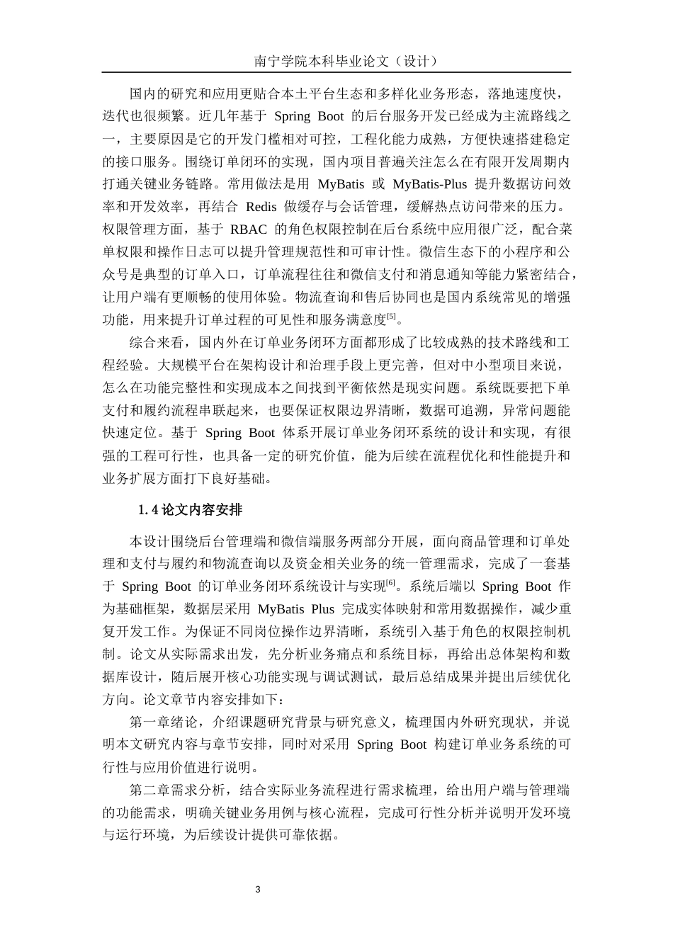 26年CH计算机科学 基于Spring Boot的多多商城业务平台微信小程序设计与实现终稿全日制(19073字).docx_第7页