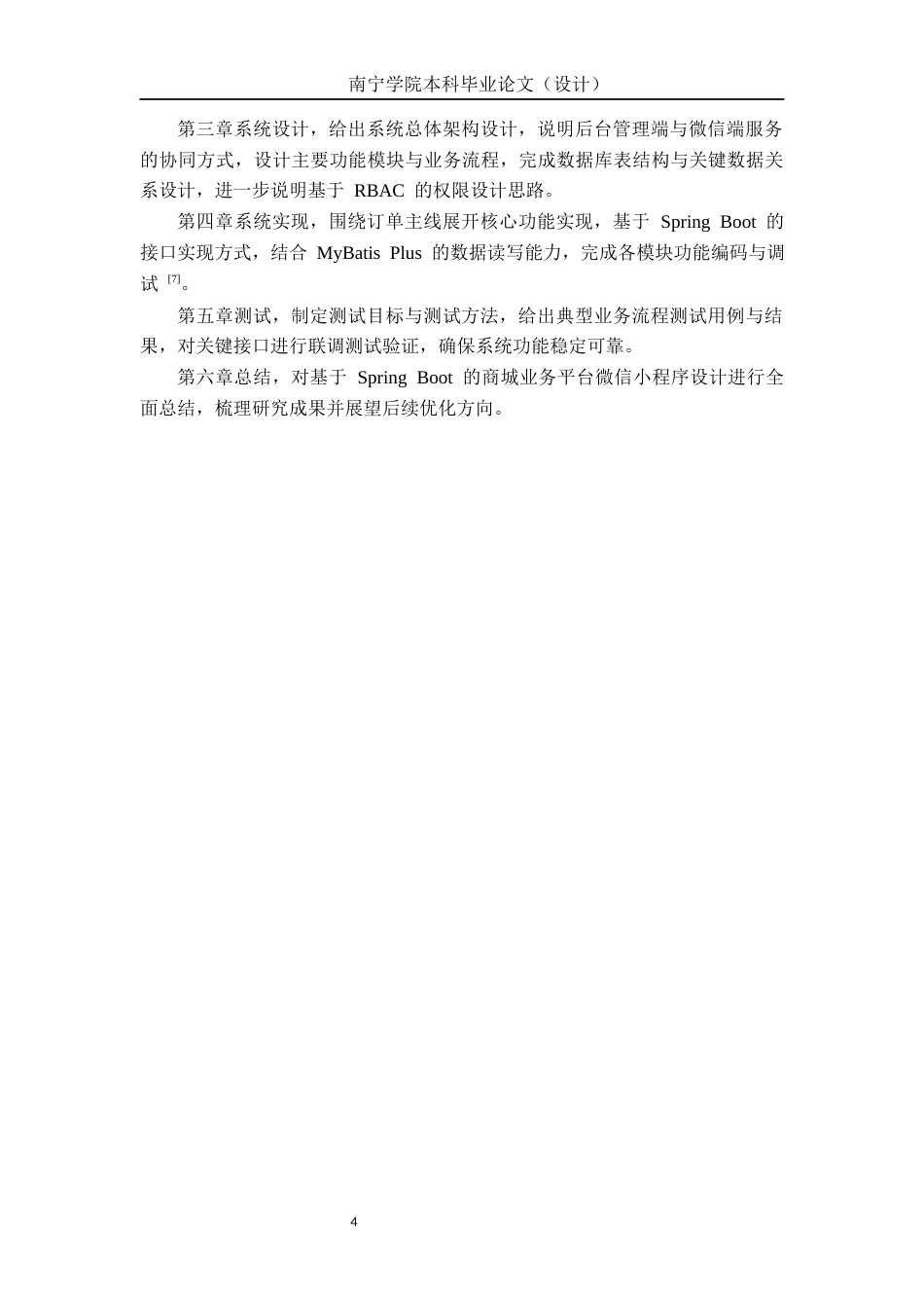 26年CH计算机科学 基于Spring Boot的多多商城业务平台微信小程序设计与实现终稿全日制(19073字).docx_第8页