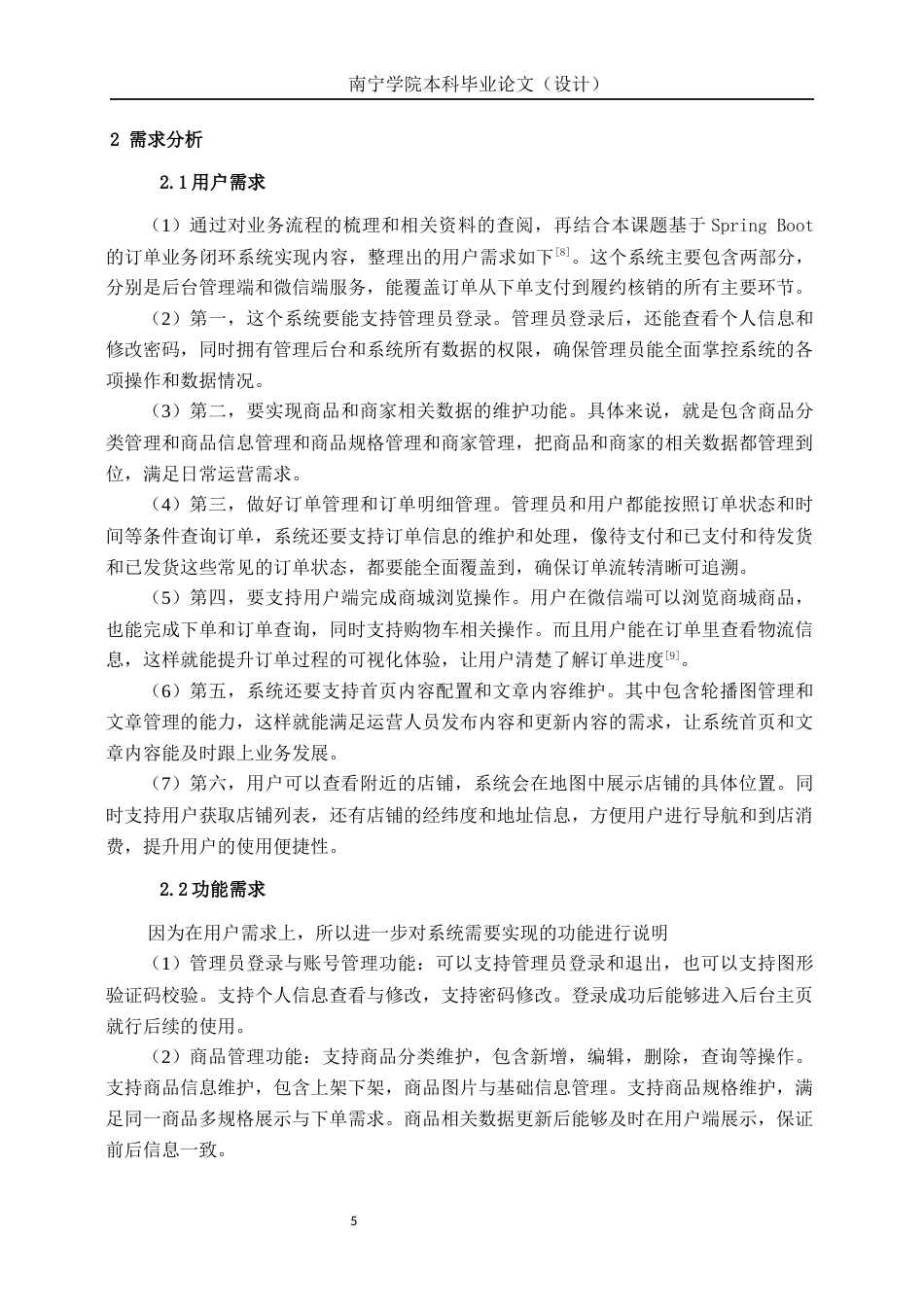 26年CH计算机科学 基于Spring Boot的多多商城业务平台微信小程序设计与实现终稿全日制(19073字).docx_第9页