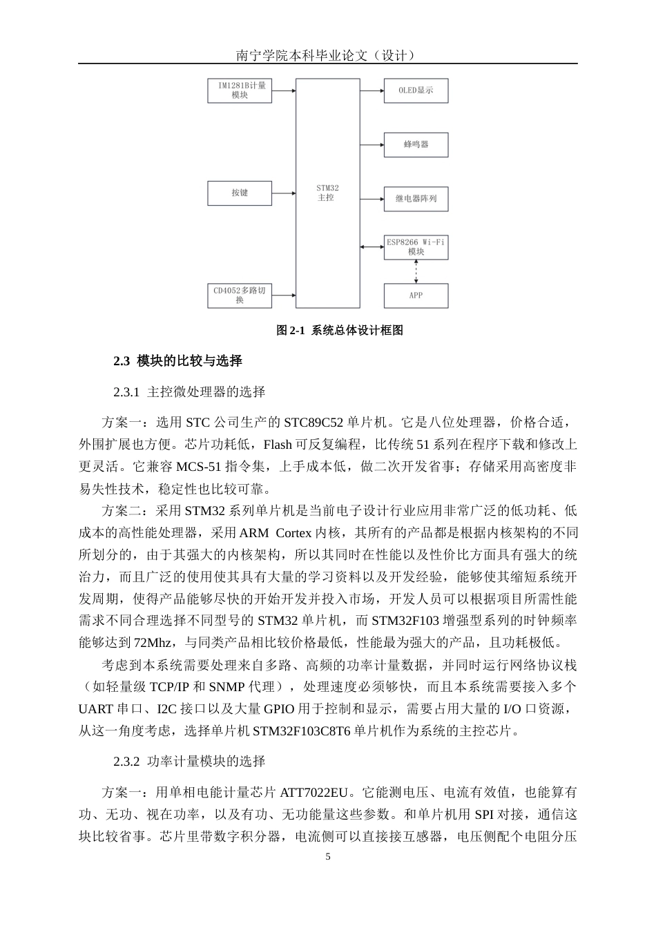 26年CH通信工程 智能机房PDU电源监控单元设计与实现终稿全日制(22702字).docx_第10页