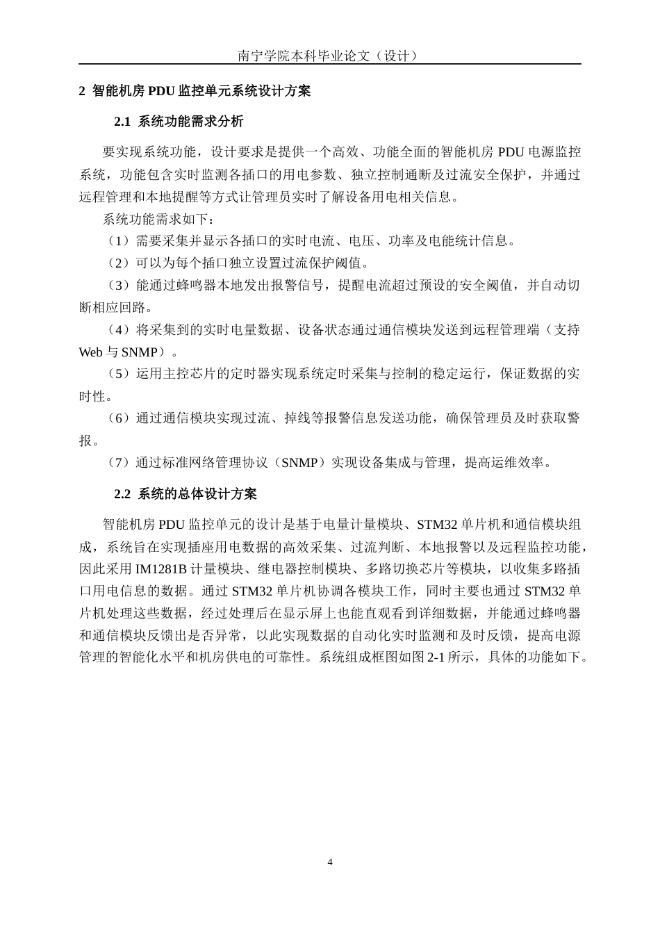 26年CH通信工程 智能机房PDU电源监控单元设计与实现终稿全日制(22702字).docx_第9页