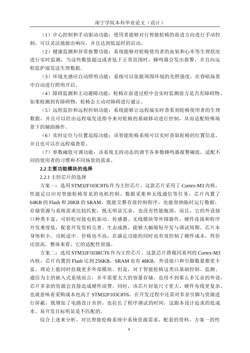 26年CH通信 基于单片机的智能轮椅系统设计与实现(1)(22943字).docx_第10页