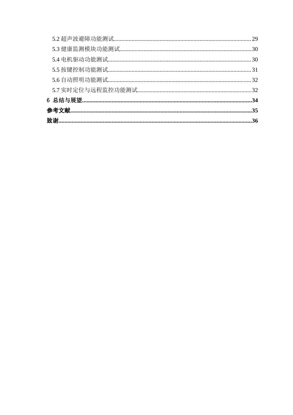 26年CH通信 基于单片机的智能轮椅系统设计与实现(1)(22943字).docx_第6页