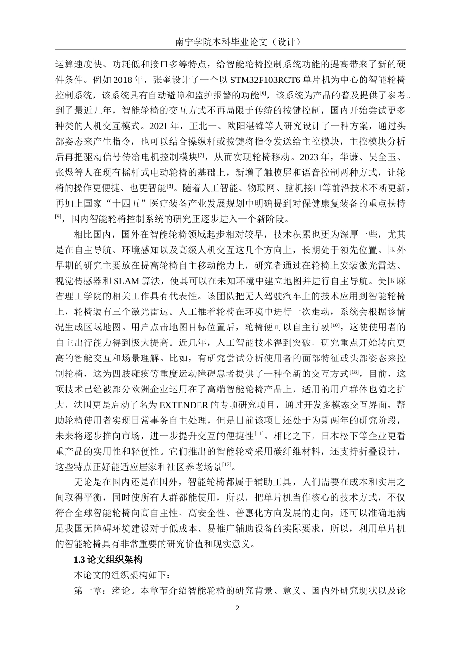 26年CH通信 基于单片机的智能轮椅系统设计与实现(1)(22943字).docx_第8页