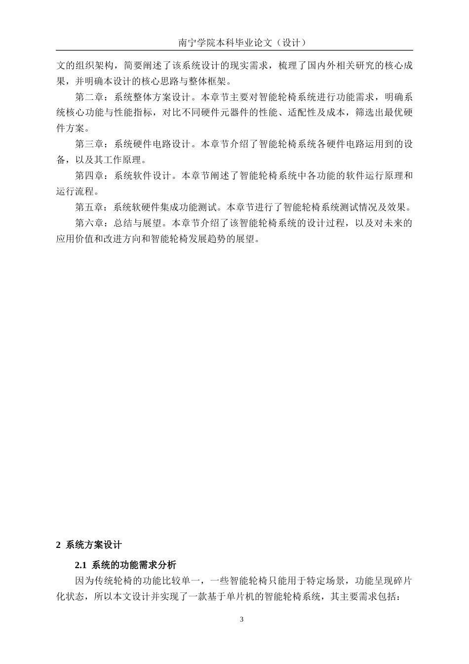 26年CH通信 基于单片机的智能轮椅系统设计与实现(1)(22943字).docx_第9页