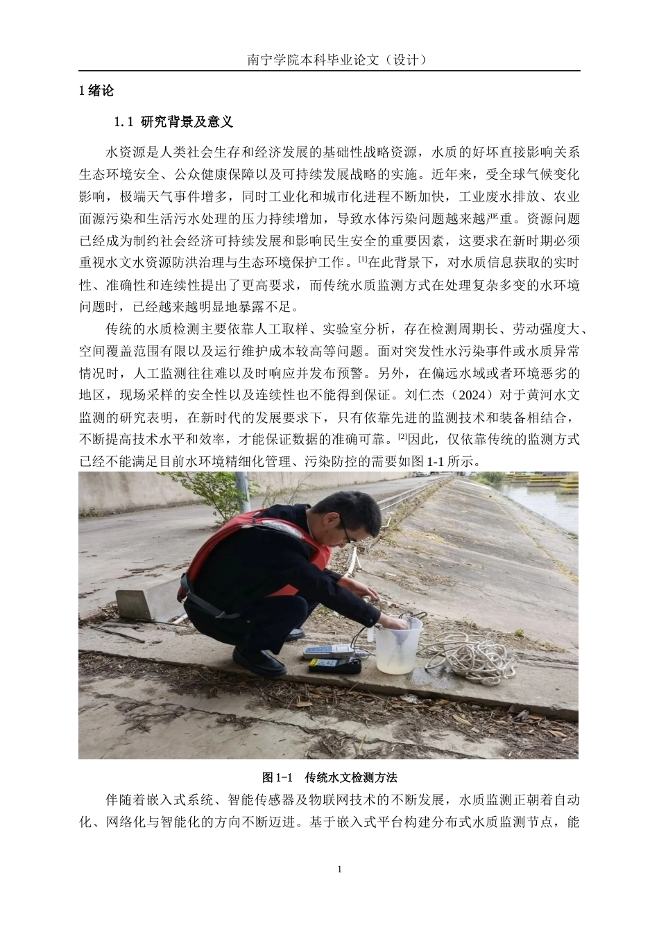 26年CH人工智能 基于STM32的智能水文检测系统的设计与实现(20394字).docx_第6页