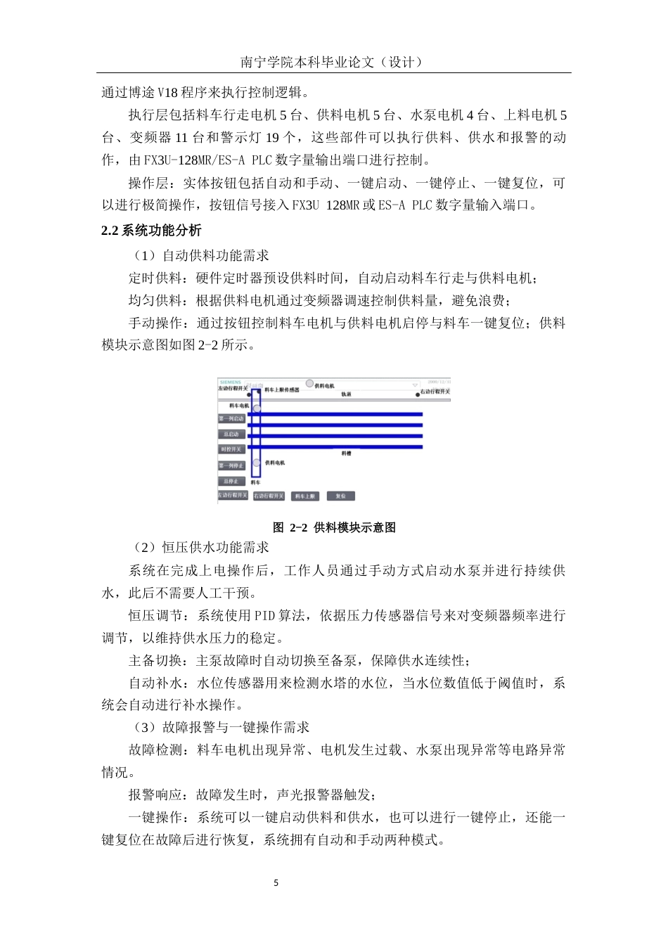 26年CH机械自动化 基于PLC的规模化鸡场自动供料供水系统设计终稿全日制(22496字).docx_第10页