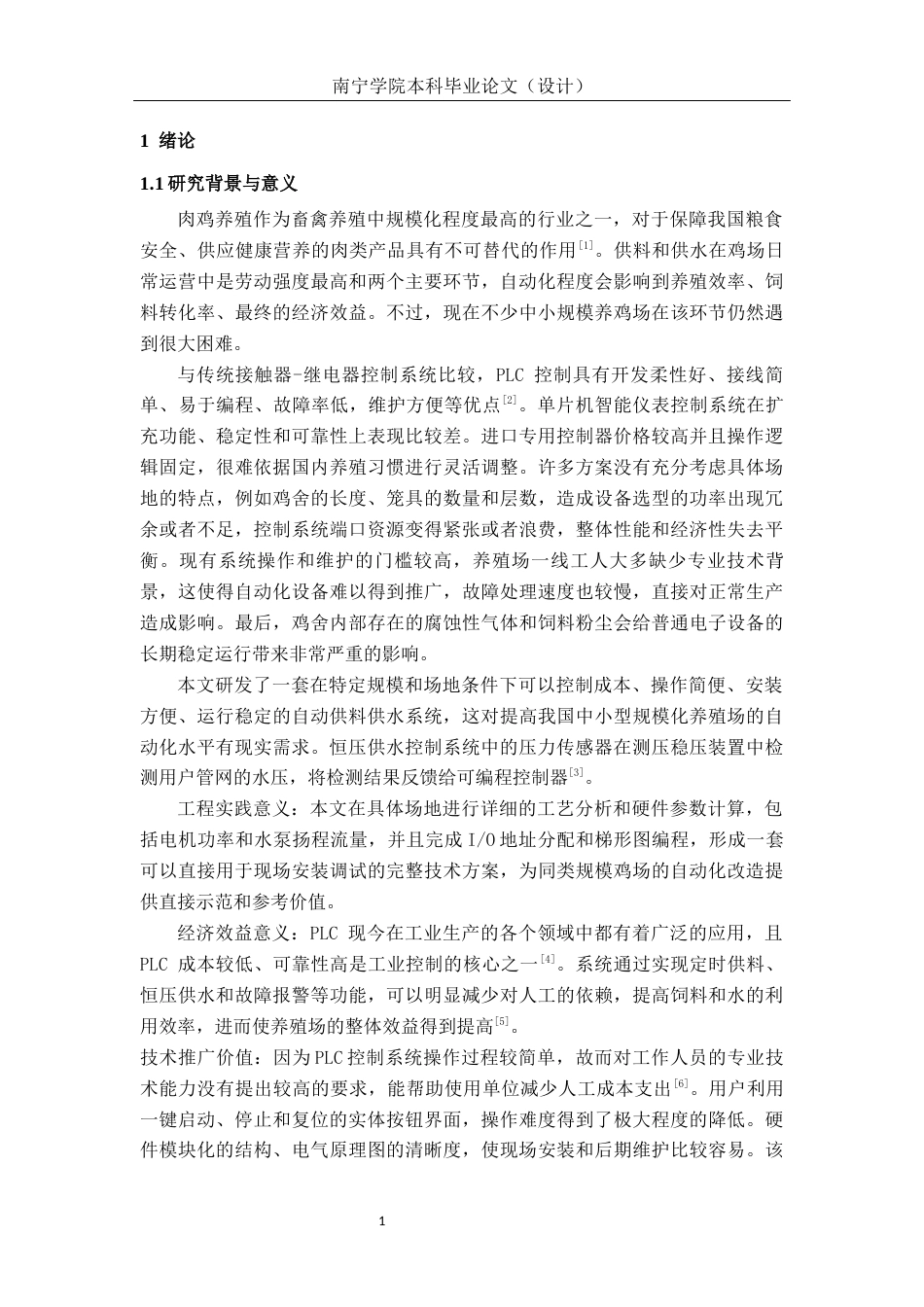 26年CH机械自动化 基于PLC的规模化鸡场自动供料供水系统设计终稿全日制(22496字).docx_第6页