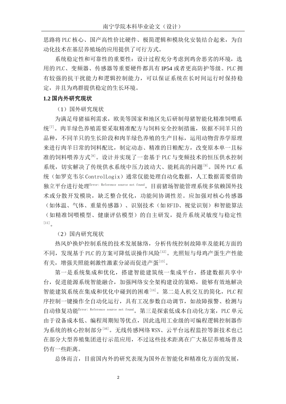 26年CH机械自动化 基于PLC的规模化鸡场自动供料供水系统设计终稿全日制(22496字).docx_第7页