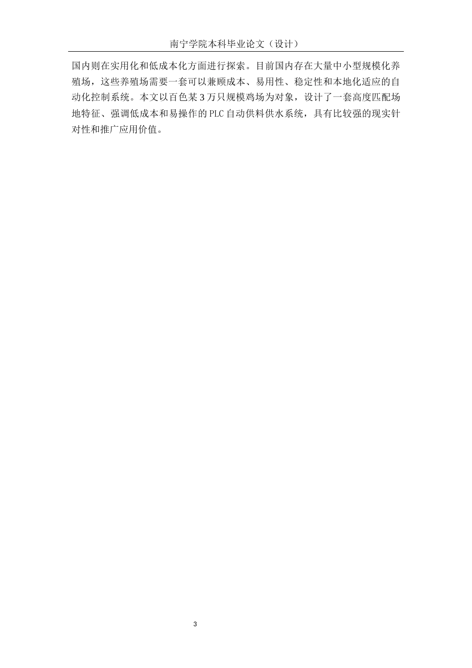 26年CH机械自动化 基于PLC的规模化鸡场自动供料供水系统设计终稿全日制(22496字).docx_第8页
