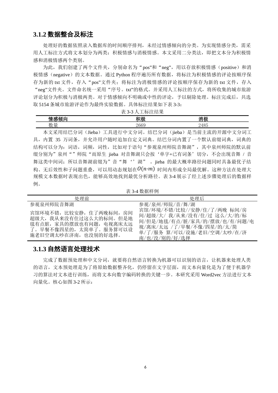 26年CH数据科学与大数据 基于CNN-LSTM混合模型的城市旅游餐饮点评舆情系统的构建-终稿全(18803字).docx_第10页
